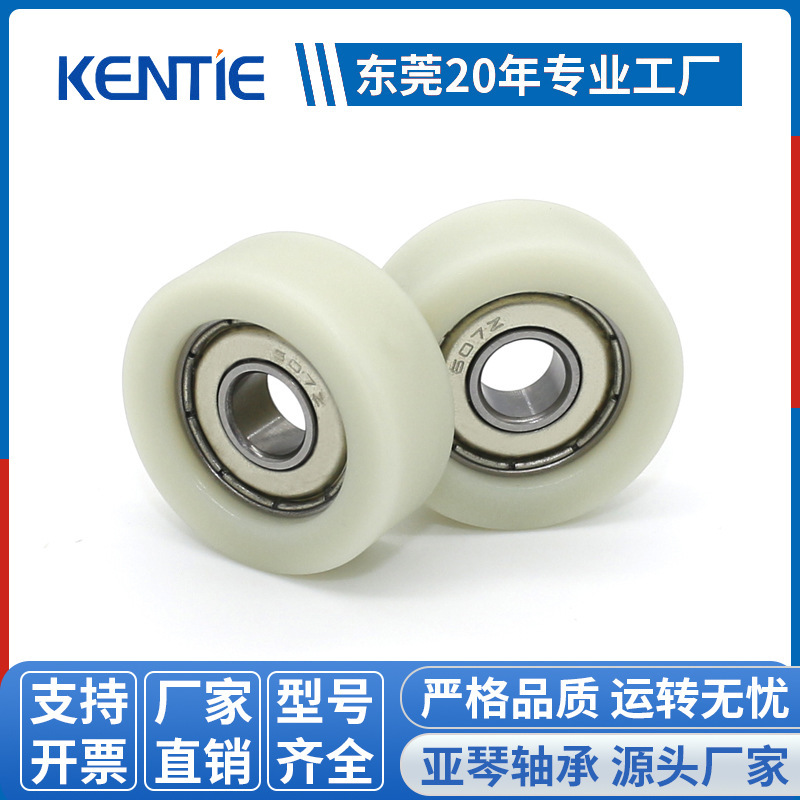 Factory supply pulley 607ZZ flat plastic wheel mobile electric door bearing plastic coated roller 7*26 * 10mm Factory supply pulley 607ZZ flat plastic wheel mobile electric door bearing plastic coated roller 7*26 * 10mm