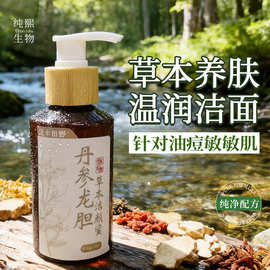 丹参龙胆草本洁颜蜜面部洗卸二合一毛孔清洁洗面奶院线护肤洁面乳