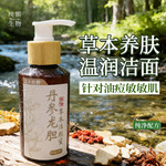 丹参龙胆草本洁颜蜜面部洗卸二合一毛孔清洁洗面奶院线护肤洁面乳