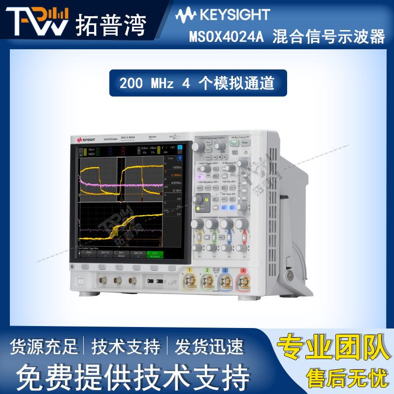 Keysight 是德 MSOX4024A 混合信号示波器 200 MHz 4 个模拟通道