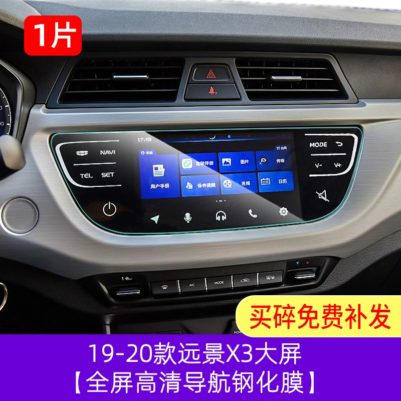 Подходит для Geely Vision X3 21 навигационный экран Gangchen PRO экран средний контроль пленка интерьера дисплей пленка