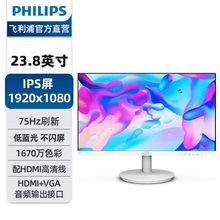适用飞利浦241V8W 23.8英寸 IPS屏75Hz低蓝光壁挂网课办公显示器