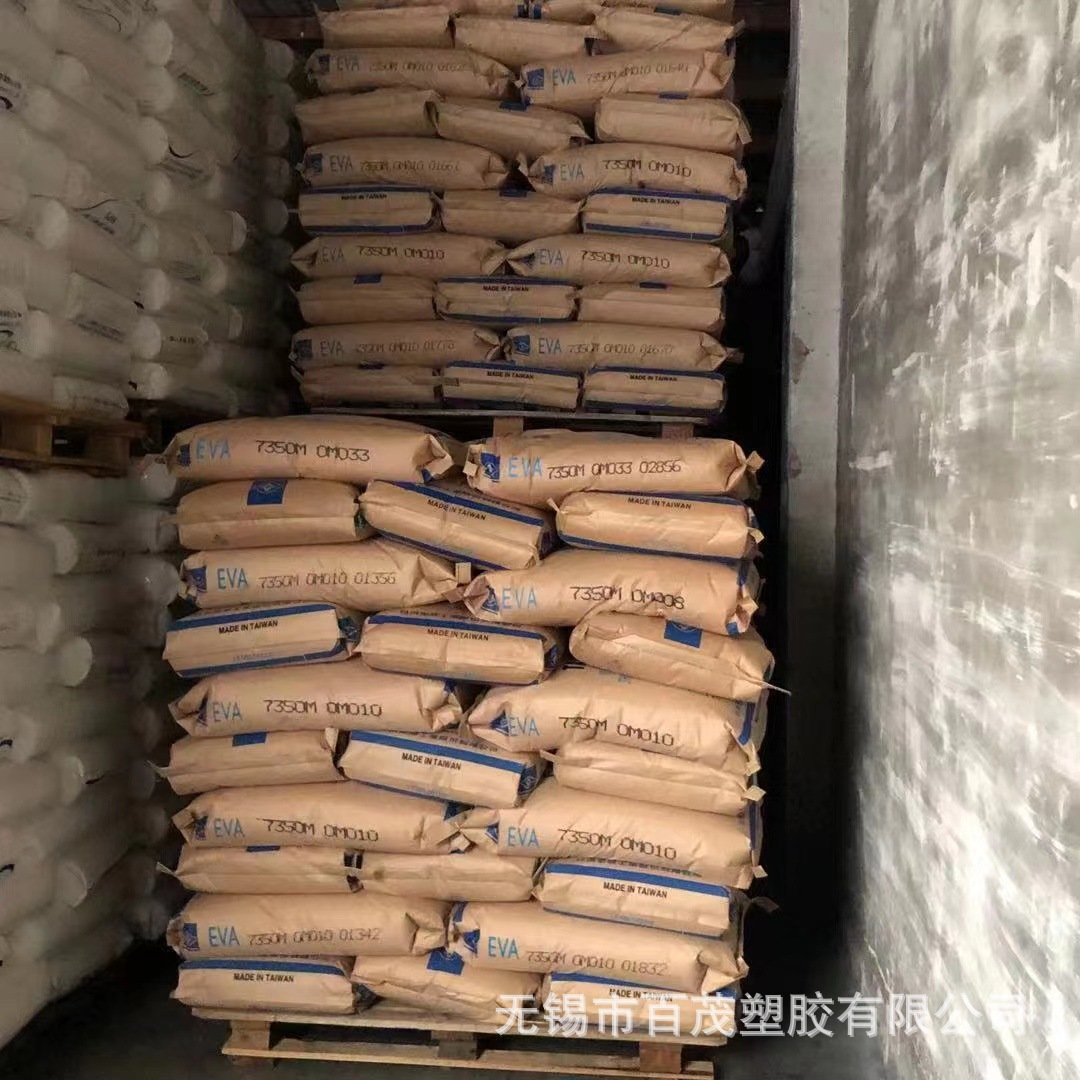 发泡EVA树脂7350M/7470M/7360M台湾塑胶高弹性垫圈泡沫片材鞋类