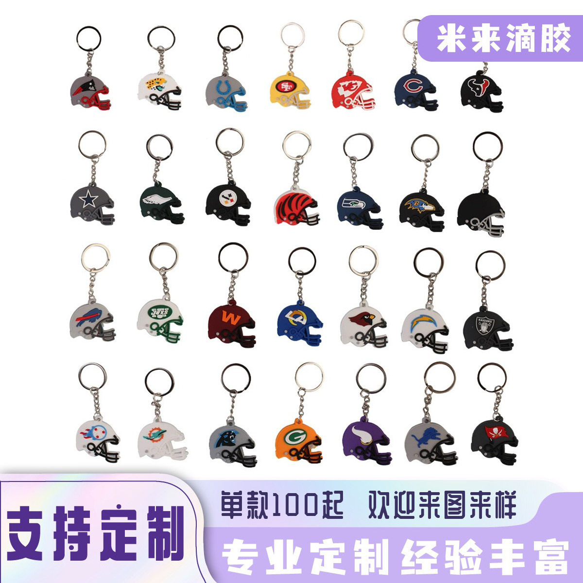 创意美式橄榄球帽钥匙扣 弹性pvc材质配饰挂件工厂批发亚马逊