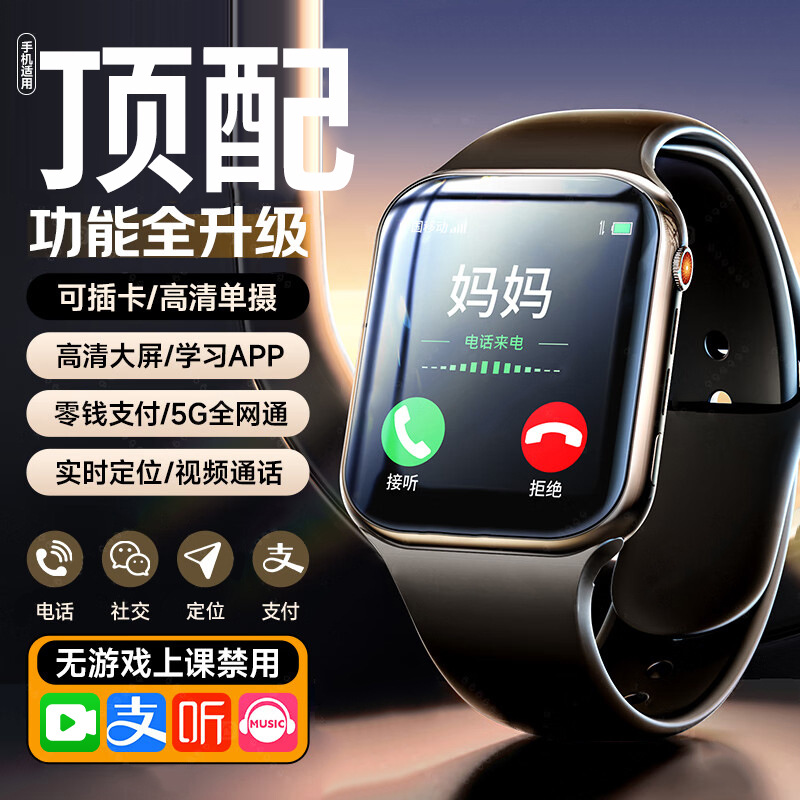 全网通5G电话手表初中生插卡手表超长待机没游戏智能电话手表