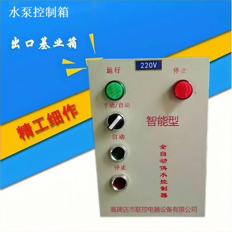 配电柜 压力罐水泵控制箱  全自动电控箱电气控制柜软启动