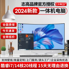 志高i7一体机电脑办公家用i5六核独显游戏型32寸大屏台式主机全套