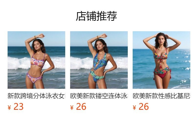 预览状态下无法点击,发布后,可点击跳转到对应的商品页面