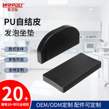 工厂批发pu自结皮坐垫舒适耐磨聚氨酯pu自结皮发泡制品加工定制