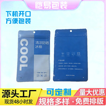 厂家直供冰袖包装袋现货通用时尚袖套袋驱蚊防晒户外冰袖包装批发