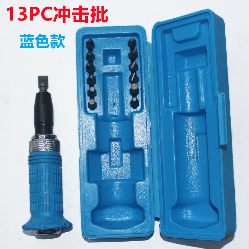 14件套pc蓝色塑盒防护柄冲击批组合强扭力穿心敲击螺丝刀起子改锥