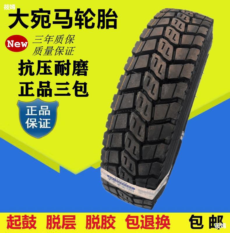 三包前进大宛马650R16 700R16 750R16 825R16全钢丝载重货车轮胎|ms