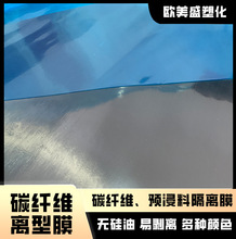 现货 树脂离型膜 厚薄均匀色泽一致PE膜 碳纤维隔离防粘 保护膜
