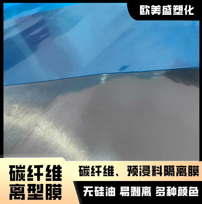 厂家直销 碳纤维预浸料离型膜 PE复合膜PE隔离膜 2.5c