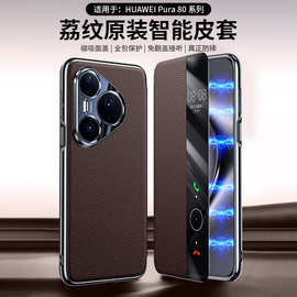 适用于华为Pura80/Pro手机壳Ultra智能磁吸翻盖皮套全包小荔枝纹