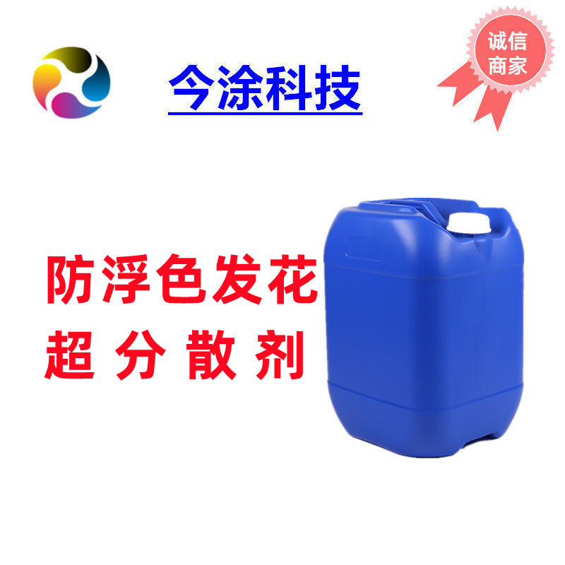 氨基烤漆防浮色发花分散剂507