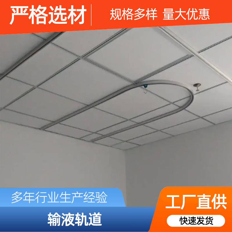 医用输液轨道 点滴架加厚铝合金天轨架吊瓶吊杆 U型L型输液吊轨