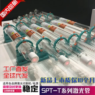 SPT激光管60W80W100W130W150W180W220W正品斯派特二氧化碳激光管