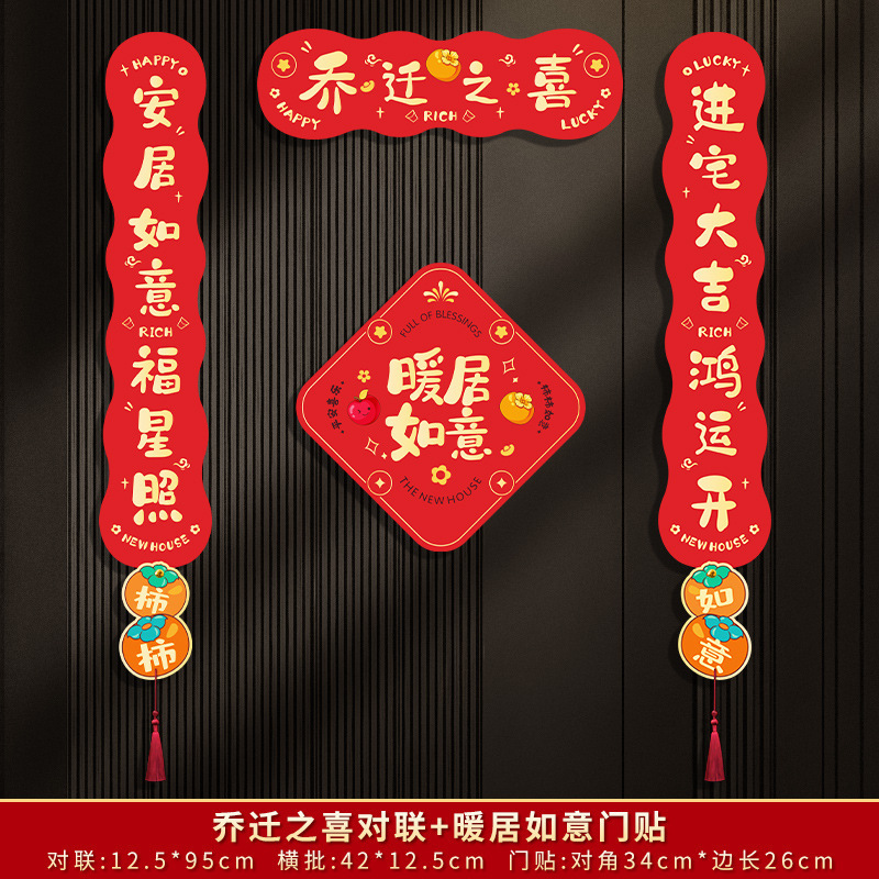 자석 집들이 대련 세트