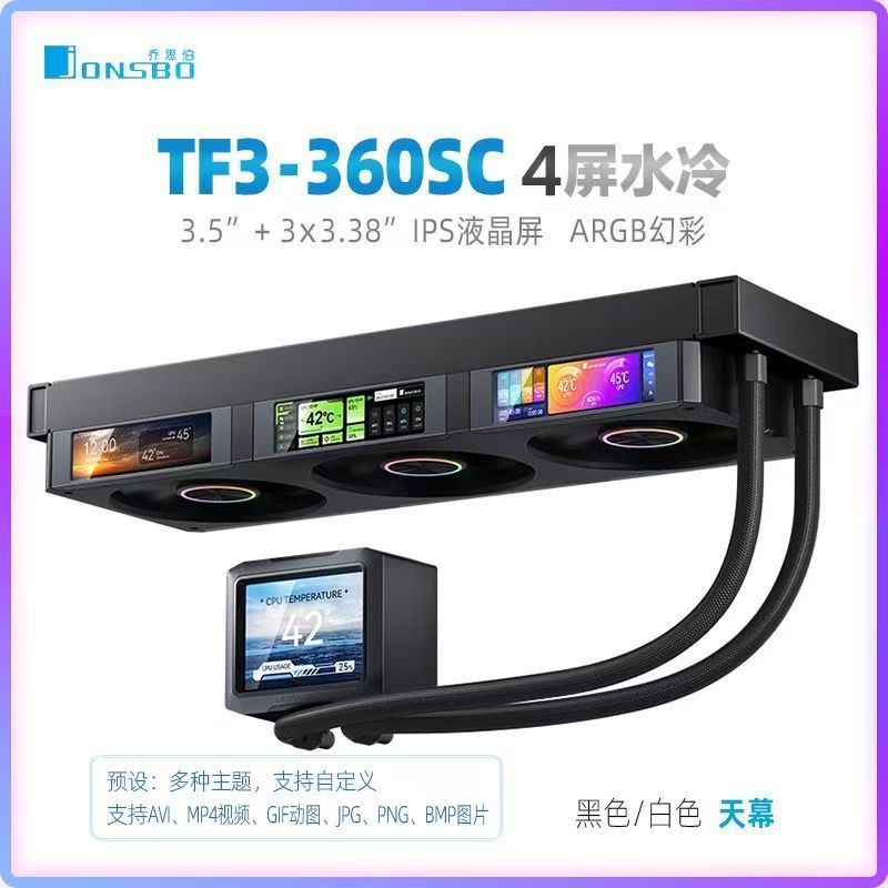 乔思伯TF3-360SC IPS 4屏幕磁吸冷头联体风扇海景房机箱CPU散热器