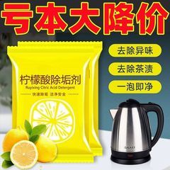 【】柠檬酸食品级除水垢剂家用电水壶水杯除水垢清洁剂