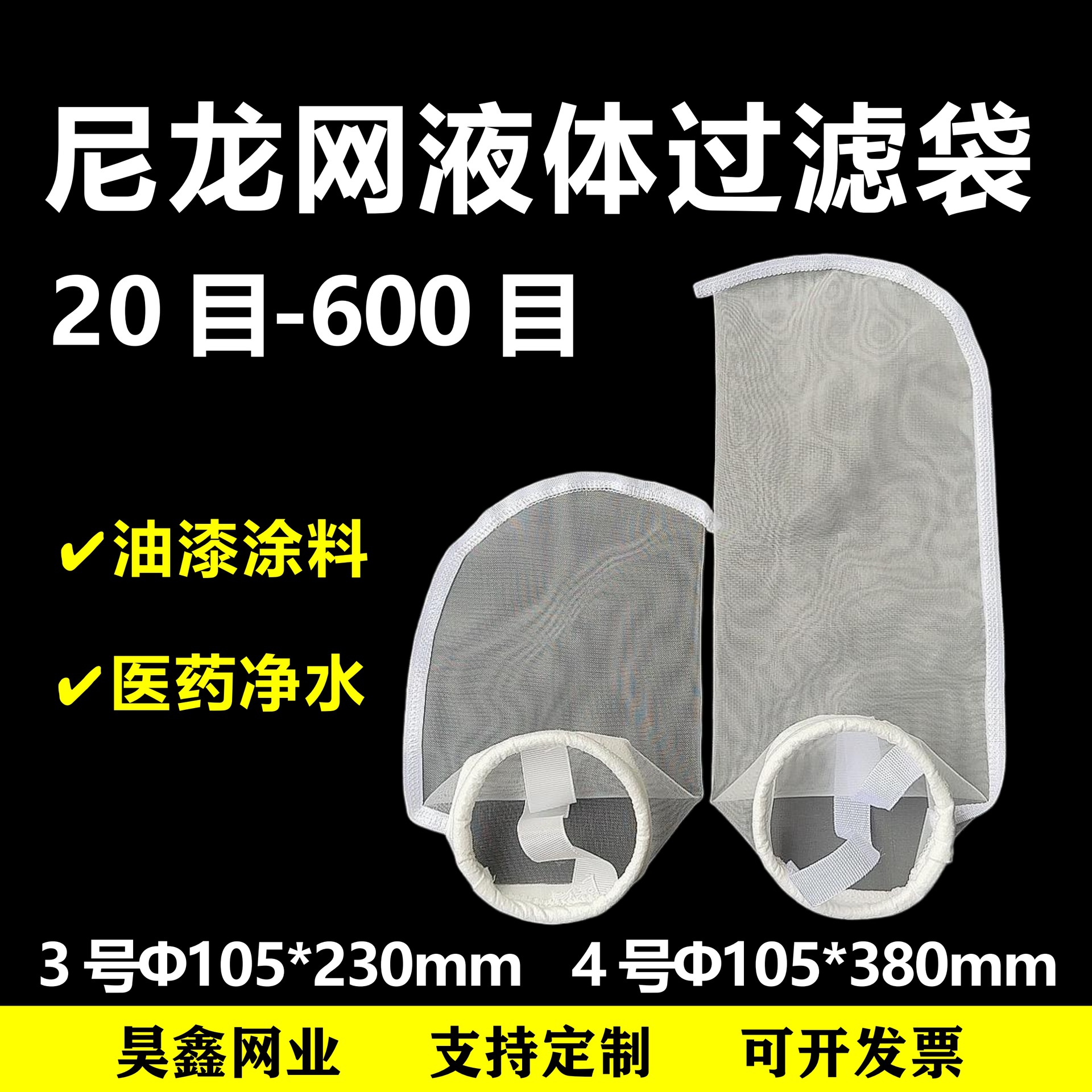 3号4号尼龙液体过滤袋油漆涂料化工胶水柴油医药净水食品过滤网袋
