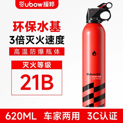 Vehicle fire extinguisher for Private Cars, High Temperature Resistant - same-color-as-supercar-21b-super-performance-water-based-620ml