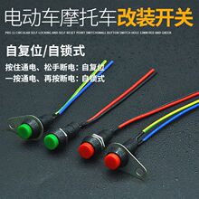 摩托车喇叭大灯开关总成按钮电动车有锁无锁小型按钮开关改装配件