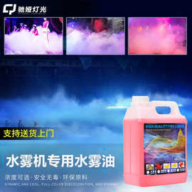 跨境电子烟雾油舞台水雾油环保无异味婚庆烟雾机油婚礼特效烟雾油