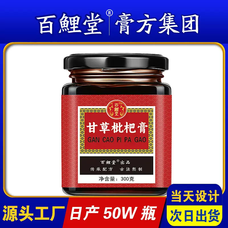 百鲤堂甘草枇杷膏秋梨膏手工雪梨源头厂家批发纯梨膏滋补膏滋代发