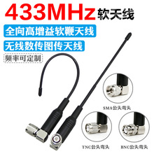 LoRa模块170/230/315/450-470-510MHz/433MHz全向高增益软天线