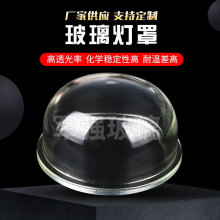 供应透明玻璃罩矿用钢化玻璃灯罩船用灯灯罩 玻璃灯罩