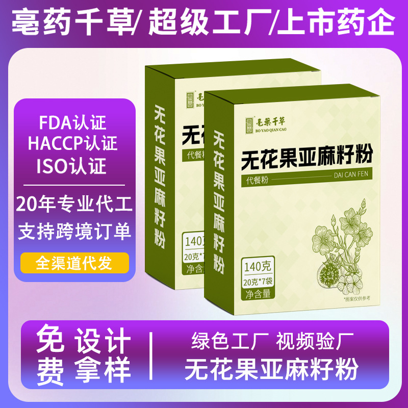 种子循环亚麻籽无花果粉代工即食南瓜子黑芝麻粉早代餐粉食品贴牌