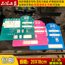 现货医院护理牌 亚克力病房床头牌 病人床号牌 数字牌 护理级别牌