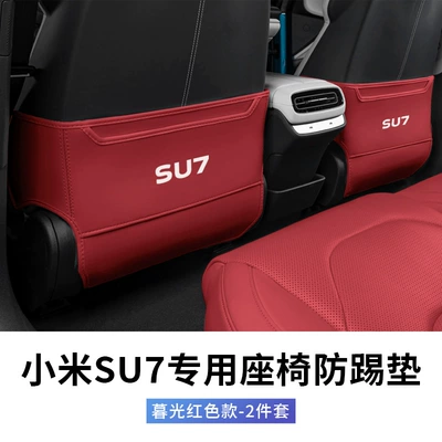 Chair back anti-kick pad seat anti-kick pad su7 special - xiaomi-su7-special-seat-anti-kick-pad-twilight-red-2-piece-set
