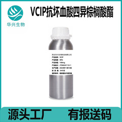 vcip オイル原料 98% レポートコード付き アスコルビン酸 アセロト パーム酸 ビタミン C 派生