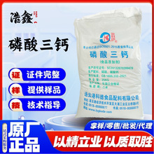 金科德食品级磷酸三钙 缓冲剂 稳定剂 分散剂 面粉抗结剂现货批发