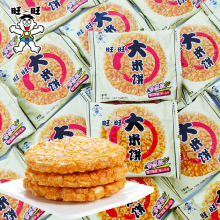 旺旺大米饼250g散装雪饼独立包装儿童怀旧零食休闲膨化饼干大礼包