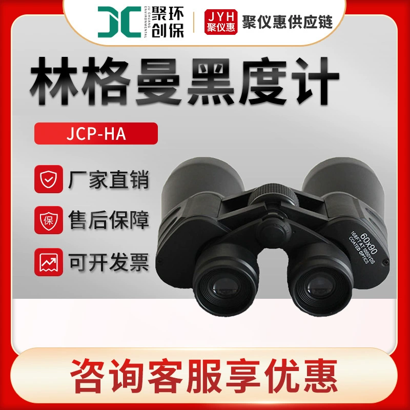 JCP-HA экономичный блэкметр Ringman для мониторинга дыма типа черноты