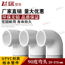 PVC^ˮoˮ90ˮֱǏ^~׹ܼ40 50 63 32