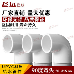 PVC���^ˮ������oˮ��90������ˮֱ�Ǐ����^�~�׹ܼ�40 50 63 32