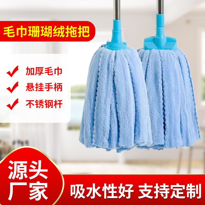 Towel Coral Fleece Mop Thickened Absorbent Traditional Old-fashioned Mop Round Head Flat Head Mop Stainless Steel Rod Mop