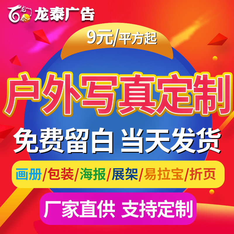 高清戶外寫真噴繪車貼背膠海報寫真噴繪戶外寫真 9元壹平方起