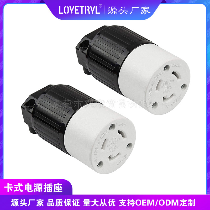 NEMA美国连接器 机柜防爆防松插座NEMA L5-20C美国插头插座