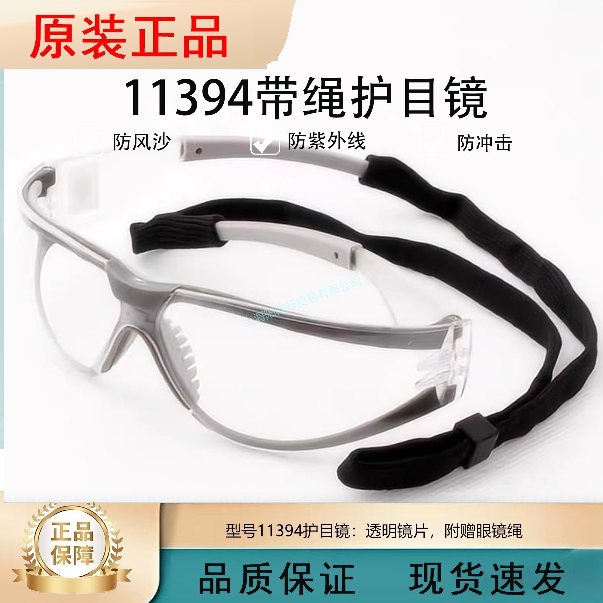 原装正品3M11394护目镜带绳防雾骑行户外工厂抗冲击力防护眼镜