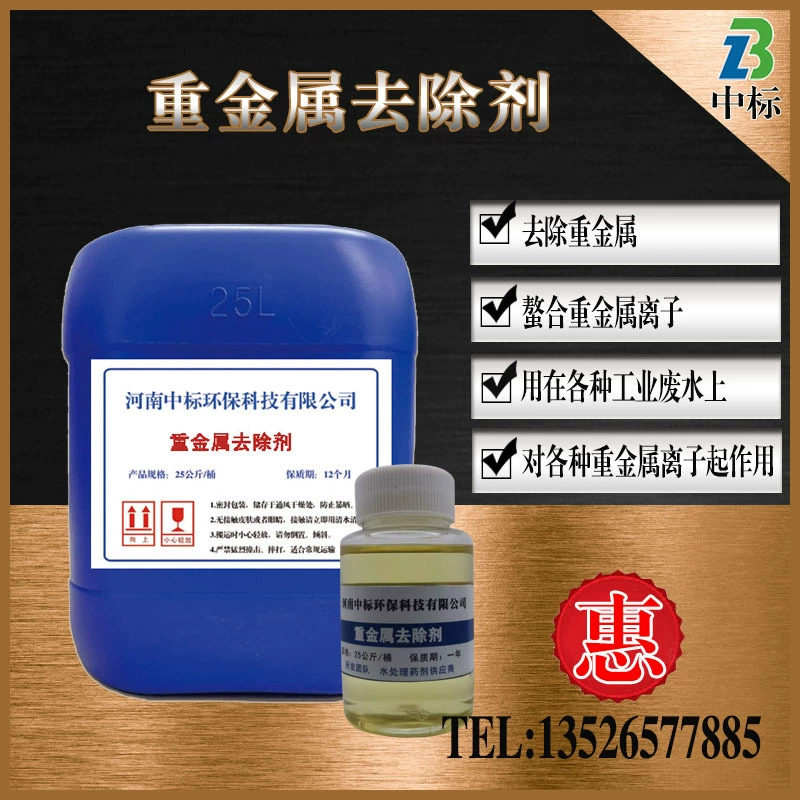 Металлургические сточные воды, улавливатель тяжелых металлов, цинк-магниевый никель, загрязняющие сточные воды