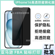 适用iphone17防窥钢化膜高透12mini全屏隐私保护膜14苹果15Promax