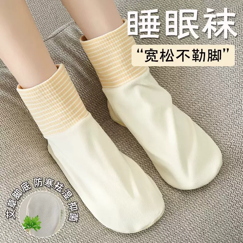睡觉穿的袜子女夏季艾草空调睡眠中筒袜宽松口袜套保暖地板月子袜