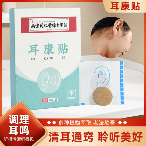 Nanjing Tong Ren Tang Green Gold Home Tinnitus and Deafness Plaster Household Mugwort Patch Hearing Impairment Patch Ear Health Patch