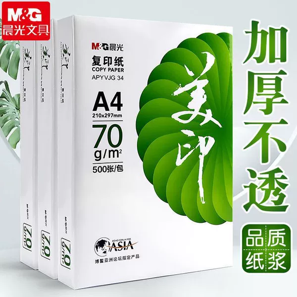 Upgraded plastic seal A4 morning light green beauty 70 grams [8 bags of 4,000 pieces of the whole box]